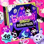 Большой набор подарков «Кроличьи шалости», 46 предметов - Фото 1