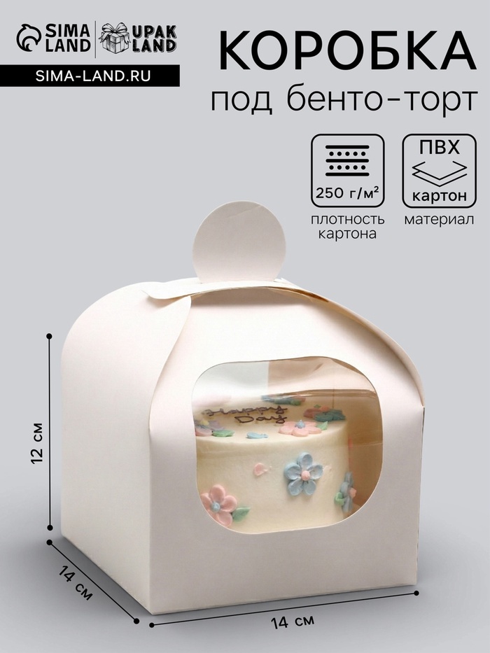 Коробка кондитерская под бенто - торт, куличи и десерты, с ПВХ окном, белая, 14×14×12 см - Фото 1