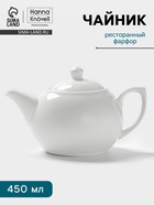 Заварочный чайник Hanna Knövell, 450 мл, фарфор, белый - Фото 1