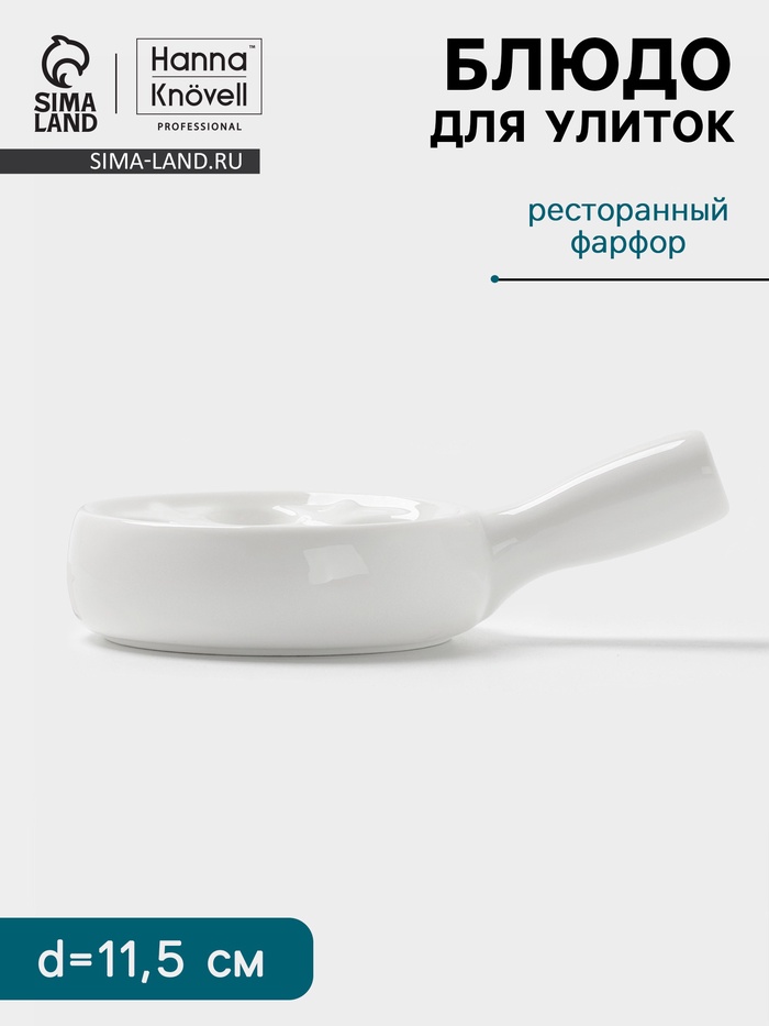 Блюдо для улиток Hanna Knövell, 6 ячеек, с ручкой, фарфор, белое - Фото 1