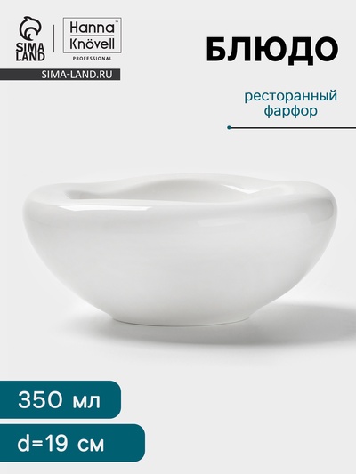 Блюдо Hanna Knövell, 350 мл, d=19 см, фарфор, белое