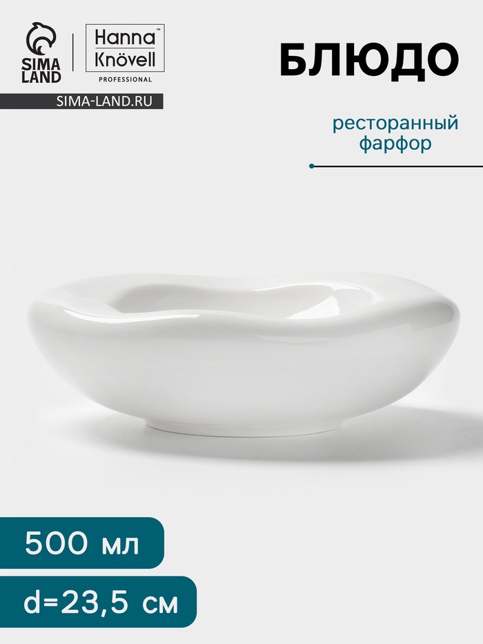 Блюдо Hanna Knövell, 500 мл, d=23.5 см, фарфор, белое - Фото 1