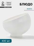 Блюдо Hanna Knövell, 430 мл, h=9.6 см, фарфор, белое - Фото 1