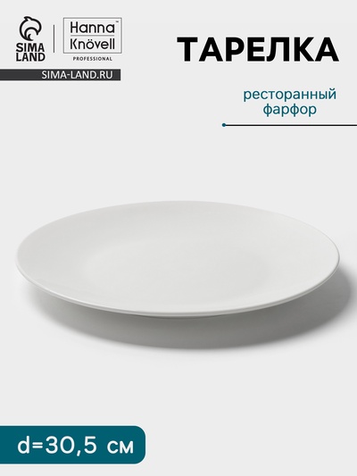 Тарелка Hanna Knövell, d=30.5 см, фарфор, белая