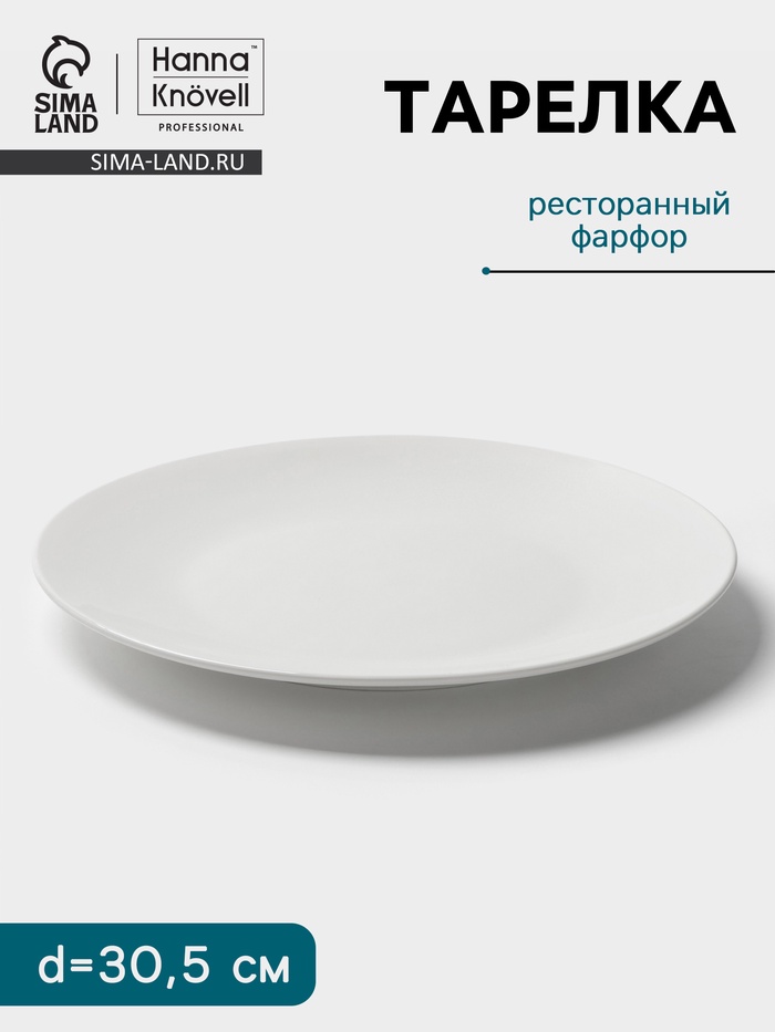 Тарелка Hanna Knövell, d=30.5 см, фарфор, белая - Фото 1