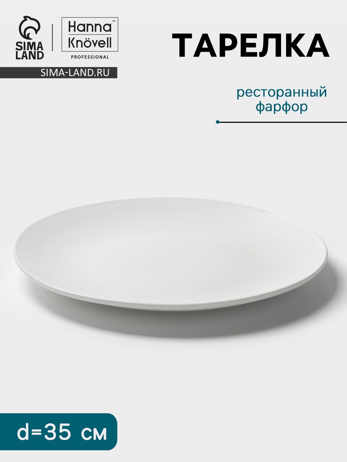 Тарелка Hanna Knövell, d=35 см, фарфор, белая - Фото 1