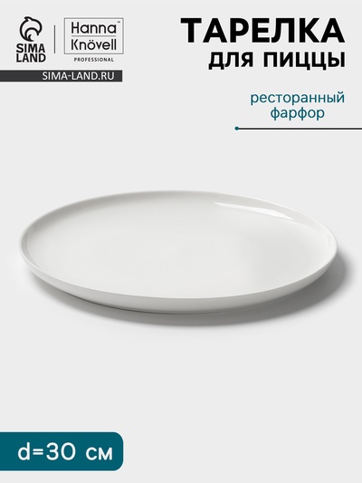 Тарелка для пиццы Hanna Knövell, d=30 см, фарфор, белая