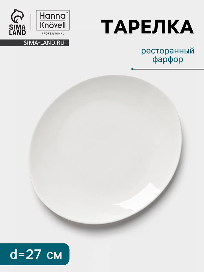 Тарелка Hanna Knövell, d=27 см, фарфор, белая - Фото 1