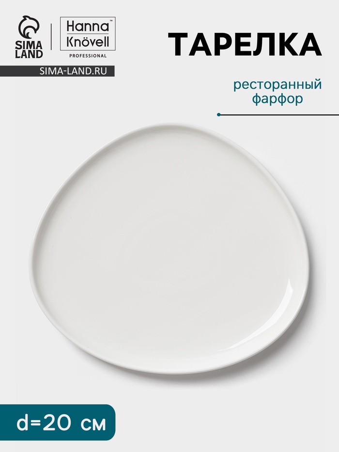 Тарелка Hanna Knövell, d=20 см, фарфор, белая - Фото 1