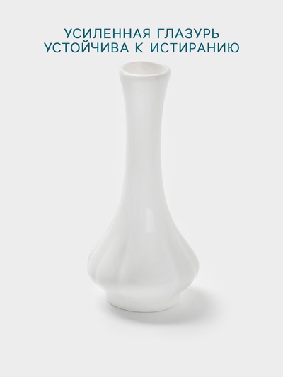 Ваза Hanna Knövell, 135 мл, h=15.8 см, фарфор, белая
