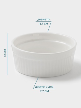 Рамекин Hanna Knovell, 140 мл, d=8.7 см, h=3.5 см, фарфор, белый (комплект 2 шт)