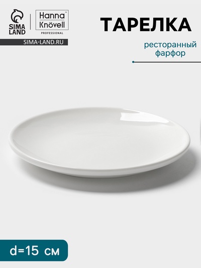 Тарелка Hanna Knövell, d=15 см, фарфор, белая