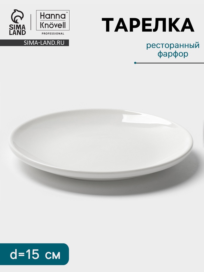 Тарелка Hanna Knövell, d=15 см, фарфор, белая - Фото 1