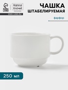 Чашка Hanna Knövell, 250 мл, штабелируемая, фарфор, белая - Фото 1