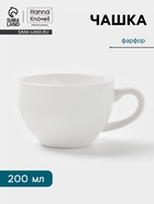 Чашка Hanna Knövell, 200 мл, фарфор, белая - Фото 1