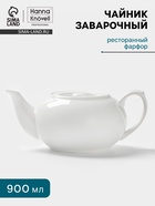 Заварочный чайник Hanna Knövell, 900 мл, штабелируемый, фарфор, белый - Фото 1