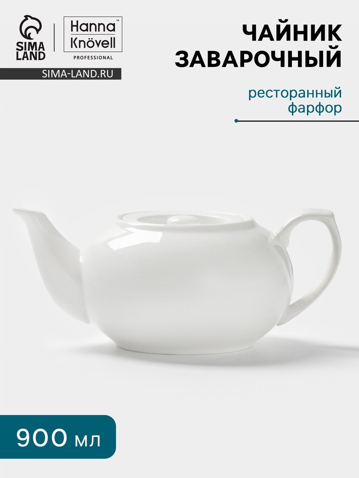 Заварочный чайник Hanna Knövell, 900 мл, штабелируемый, фарфор, белый - Фото 1