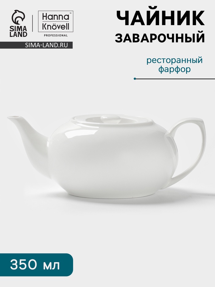 Заварочный чайник Hanna Knövell, 500 мл, штабелируемый, фарфор, белый - Фото 1