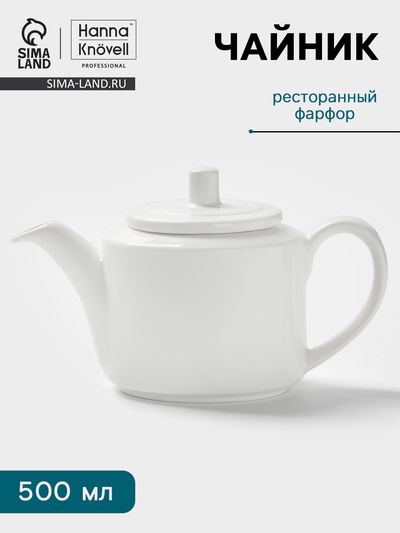 Заварочный чайник Hanna Knövell, 500 мл, фарфор, белый