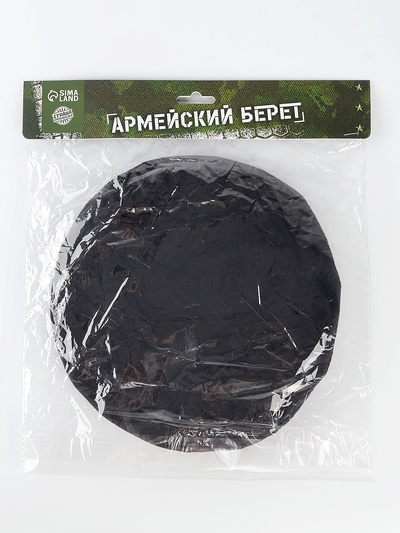 Берет военного, чёрный