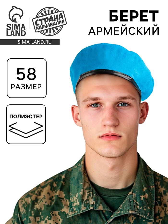 Берет военного, цвет голубой - Фото 1