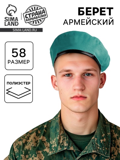 Берет военного, зелёный