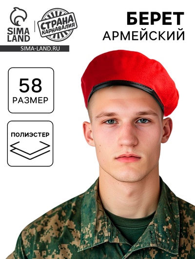 Берет военного, красный