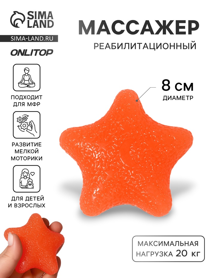Массажёр реабилитационный, 20 кг, d=8 см, оранжевый - Фото 1