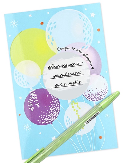 Конверт со скретч-наклейкой и открыткой «С Днём рождения!», 10 х 15 см