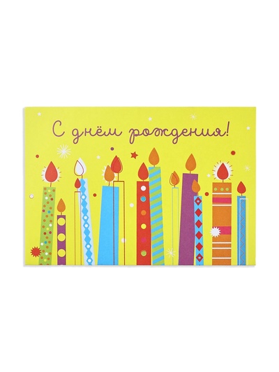 Конверт со скретч-наклейкой и открыткой «С Днём рождения!», 10 х 15 см
