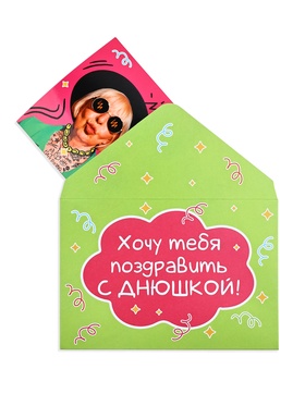 Конверт со скретч-наклейкой и открыткой «Днюшка», 10 х 15 см 10829207
