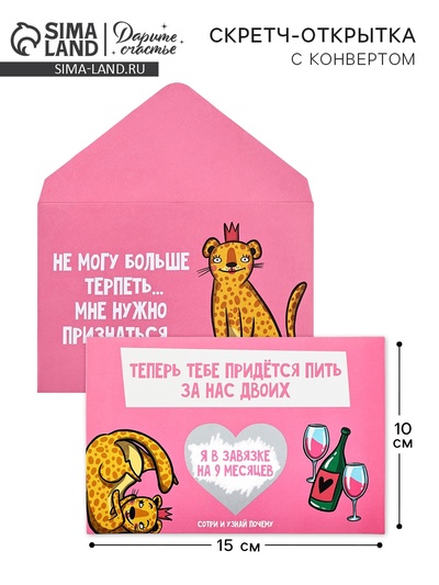Конверт со скретч-наклейкой и открыткой «Признание», 10 х 15 см