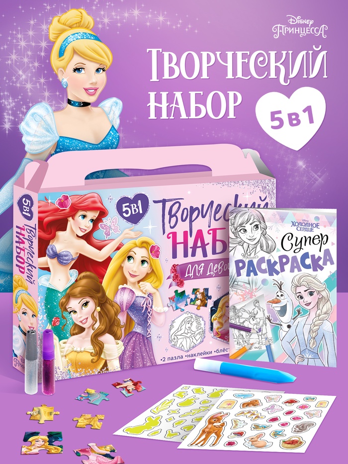 Подарочный набор 5 в 1 «Для девочек», пазлы, раскраска, наклейки, Принцессы - Фото 1