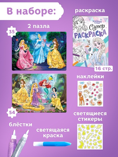 Подарочный набор 5 в 1 «Для девочек», пазлы, раскраска, наклейки, Принцессы