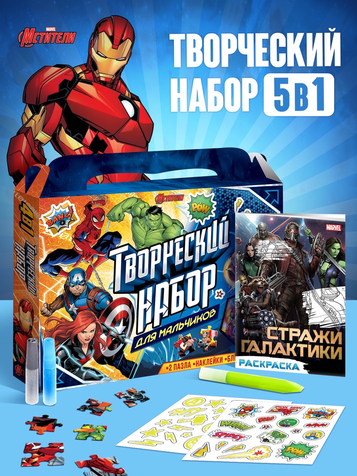 Подарочный набор 5 в 1 «Для мальчиков», пазлы, раскраска, наклейки, Мстители - Фото 1