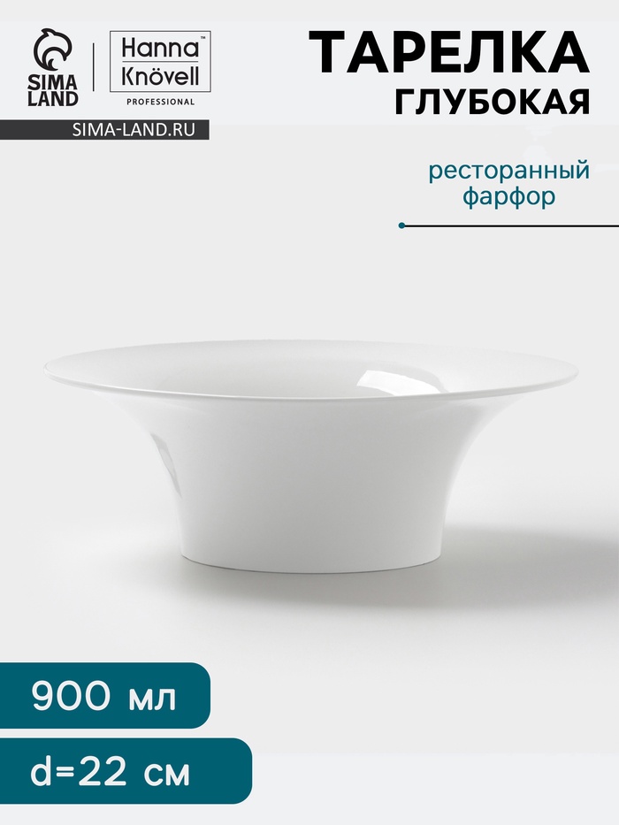 Тарелка глубокая Hanna Knövell, 900 мл, d=22 см, фарфор, белая - Фото 1