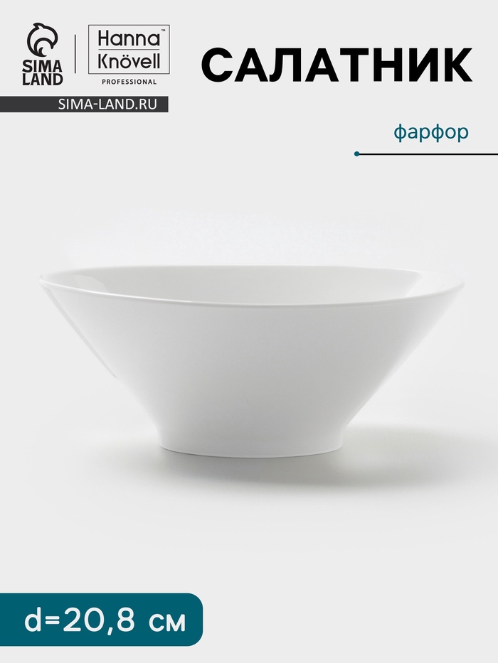 Салатник Hanna Knövell, 1 л, d=20.8 см, конический, фарфор, белый - Фото 1