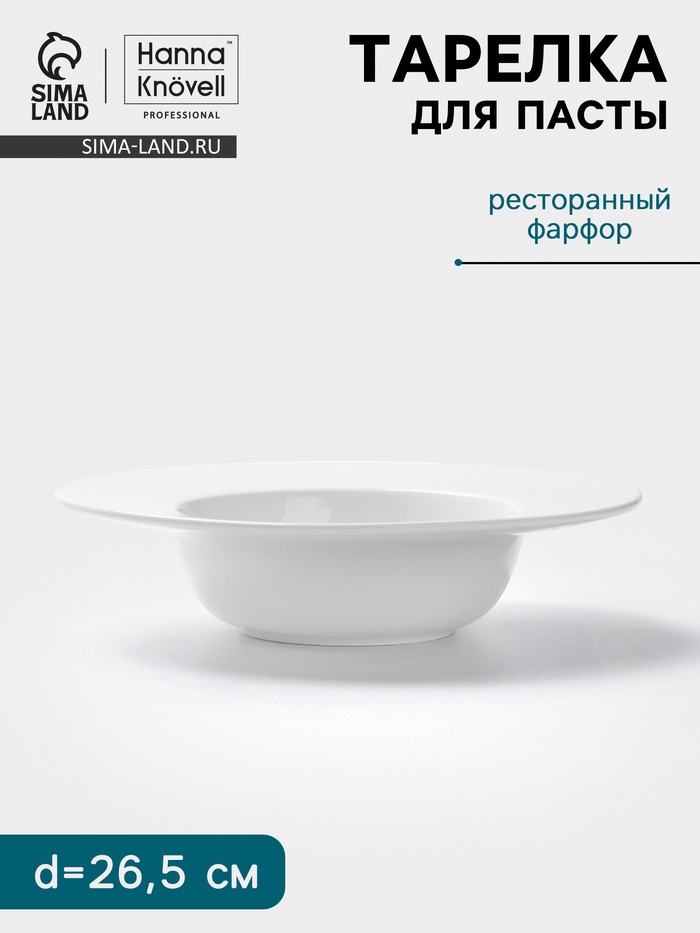 Тарелка для пасты Hanna Knövell, 650 мл, d=26.5 см, фарфор, белая - Фото 1