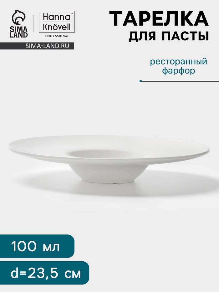 Тарелка для пасты Hanna Knövell, 100 мл, d=23.5 см, фарфор, белая - Фото 1