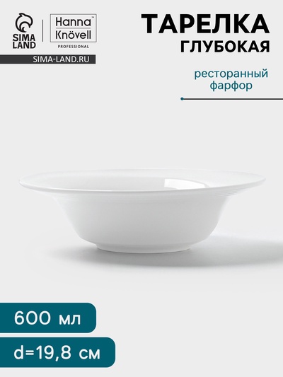 Тарелка глубокая Hanna Knövell, 600 мл, d=19.8 см, фарфор, белая