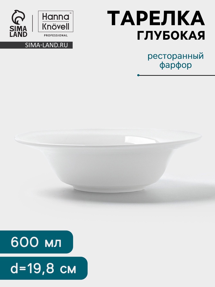 Тарелка глубокая Hanna Knövell, 600 мл, d=19.8 см, фарфор, белая - Фото 1
