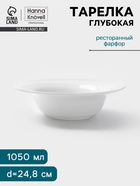 Тарелка глубокая Hanna Knövell, 1.05 л, d=24.8 см, фарфор, белая - Фото 1