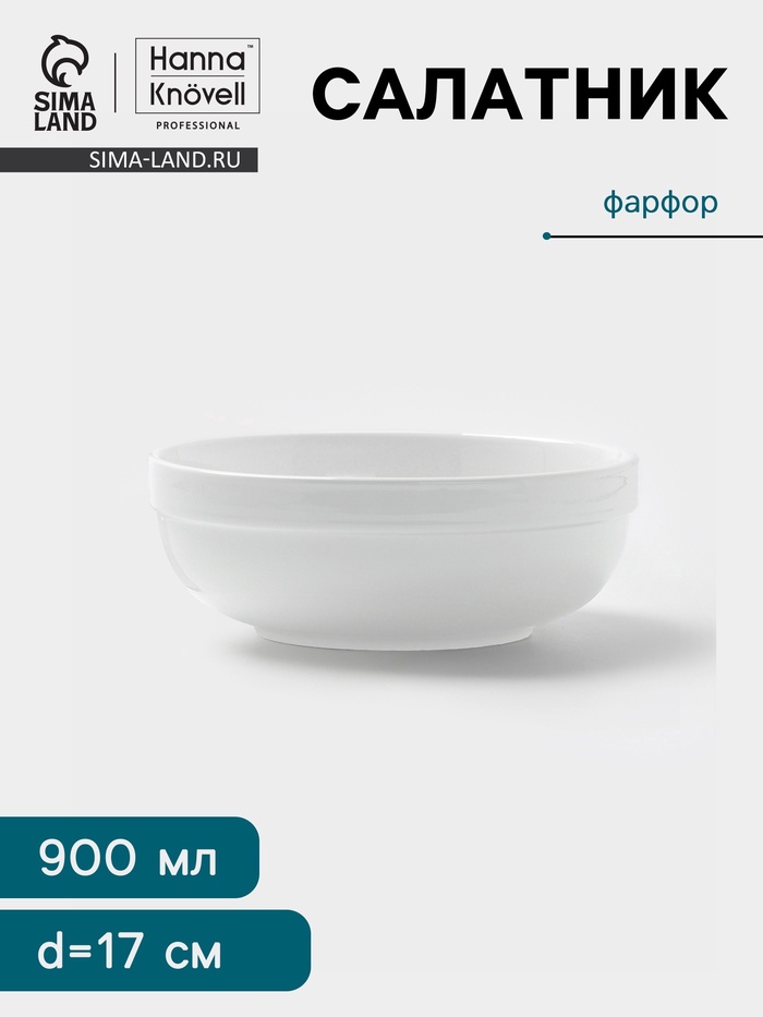 Салатник Hanna Knövell, 900 мл, d=17 см, фарфор, белый - Фото 1