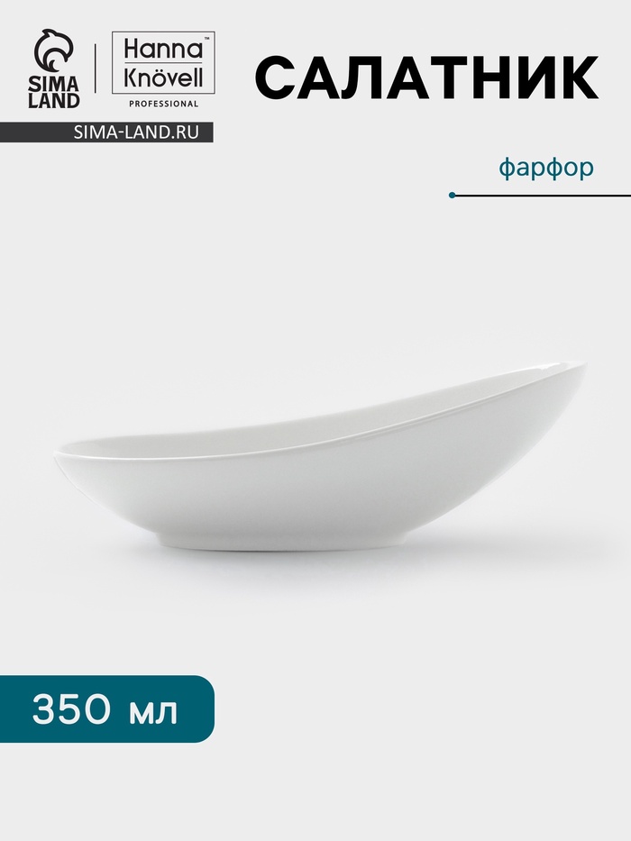 Салатник Hanna Knövell, 350 мл, 22.8×11.5×7.5 см, фарфор, белый - Фото 1