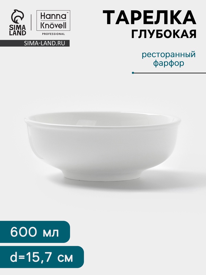 Тарелка глубокая Hanna Knövell, 600 мл, d=15.7 см, фарфор, белая - Фото 1