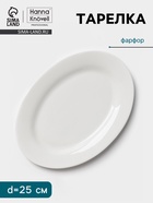 Тарелка Hanna Knövell, d=25 см, овальная, фарфор, белая - Фото 1