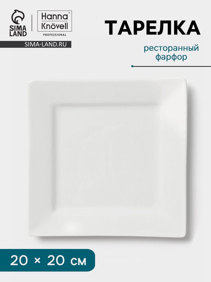 Тарелка Hanna Knövell, 20 см, квадратная, фарфор, белая - Фото 1