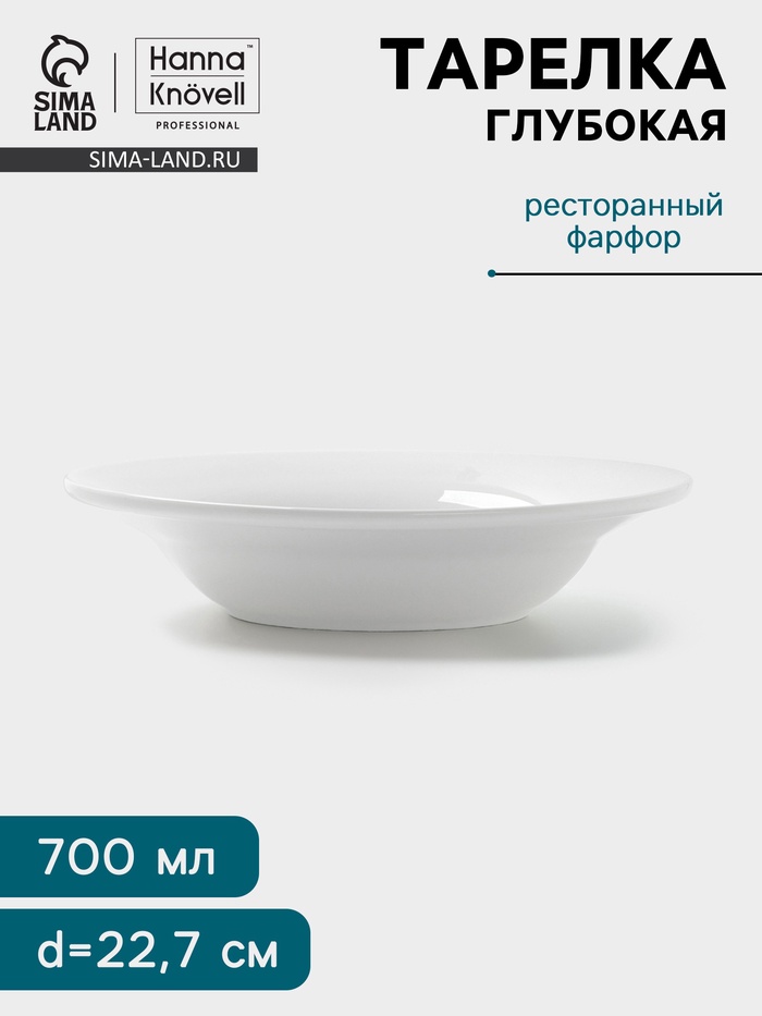 Тарелка глубокая Hanna Knövell, 700 мл, d=22.7 см, фарфор, белая - Фото 1