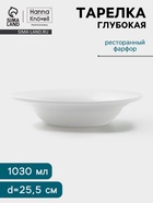 Тарелка глубокая Hanna Knövell, 1.03 л, d=25.5 см, фарфор, белая - Фото 1
