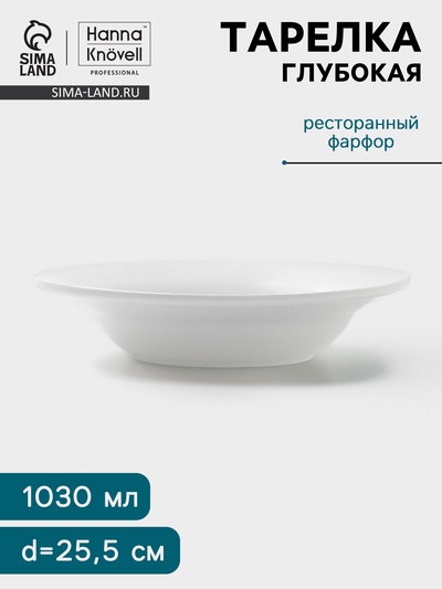 Тарелка глубокая Hanna Knövell, 1.03 л, d=25.5 см, фарфор, белая